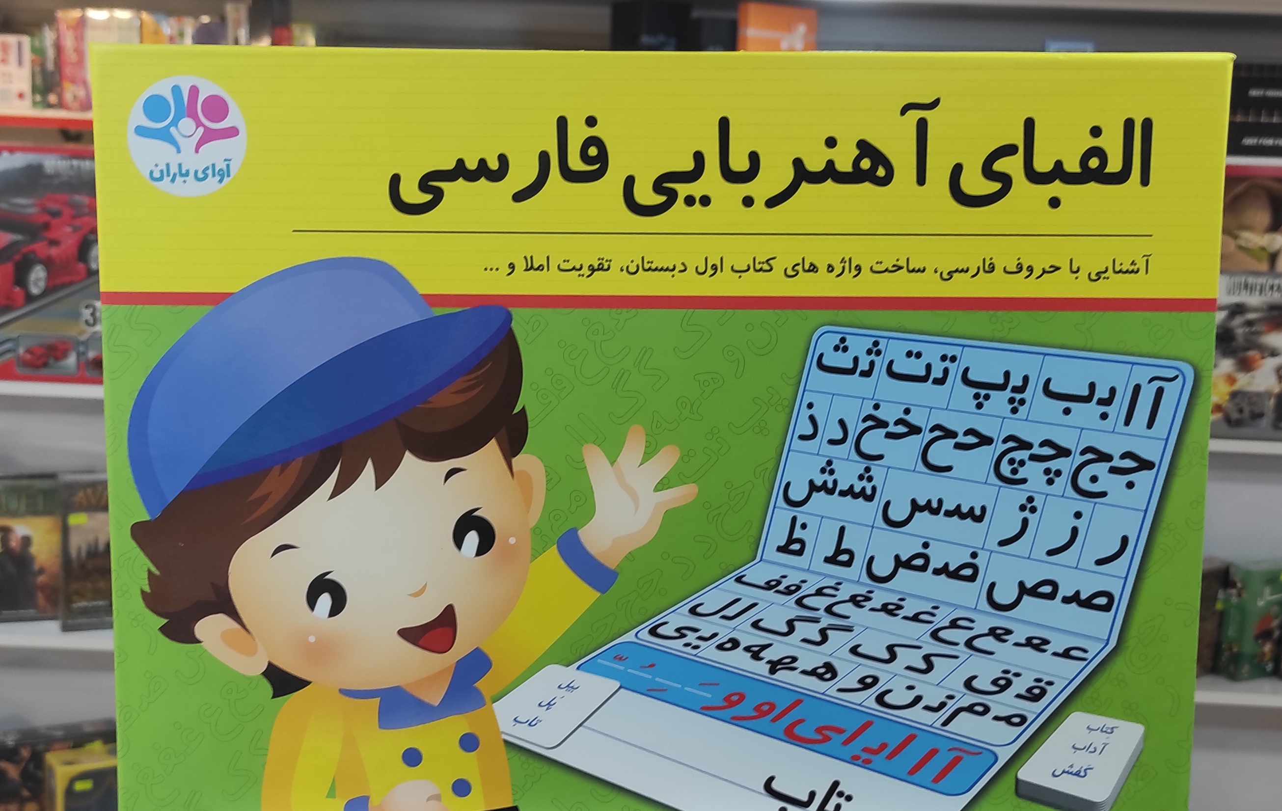 بازی الفبای آهنربایی